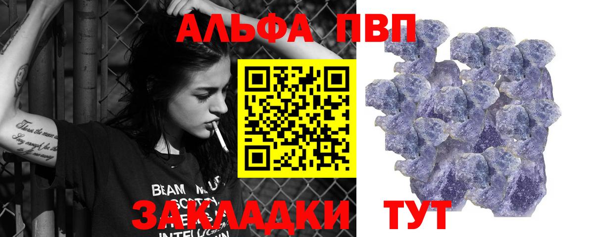 А ПВП VHQ  Вход с VPN  Alpha PVP кристаллы  Краснодар 