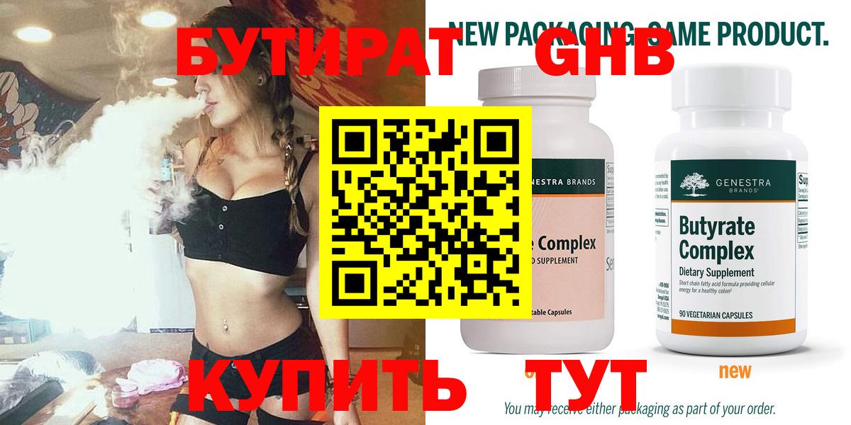 Краснодар  Бутират GHB  Вход с VPN 