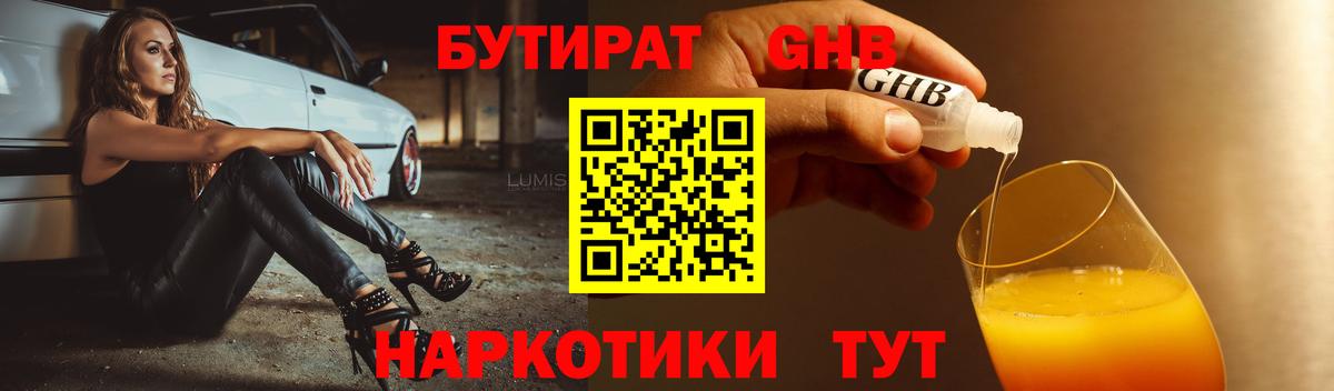 Бутират бутандиол Краснодар