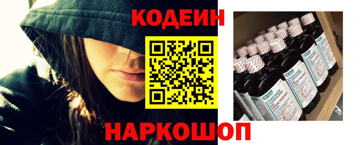 Краснодар  Кодеин напиток Lean (лин)  Кодеиновый сироп Lean Purple Drank  сколько стоит  Вход с VPN 